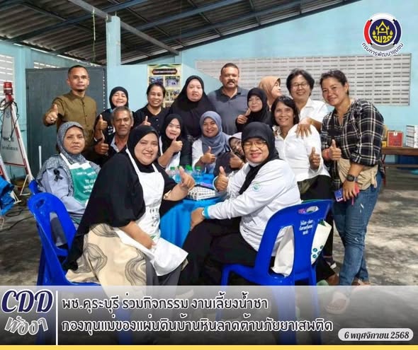 พช.คุระบุรี  เข้าร่วมกิจกรรม​งานเลี้ยงน้ำชากองทุนแม่ของแผ่นดินบ้านหินลาดต้านยาเสพติด" 