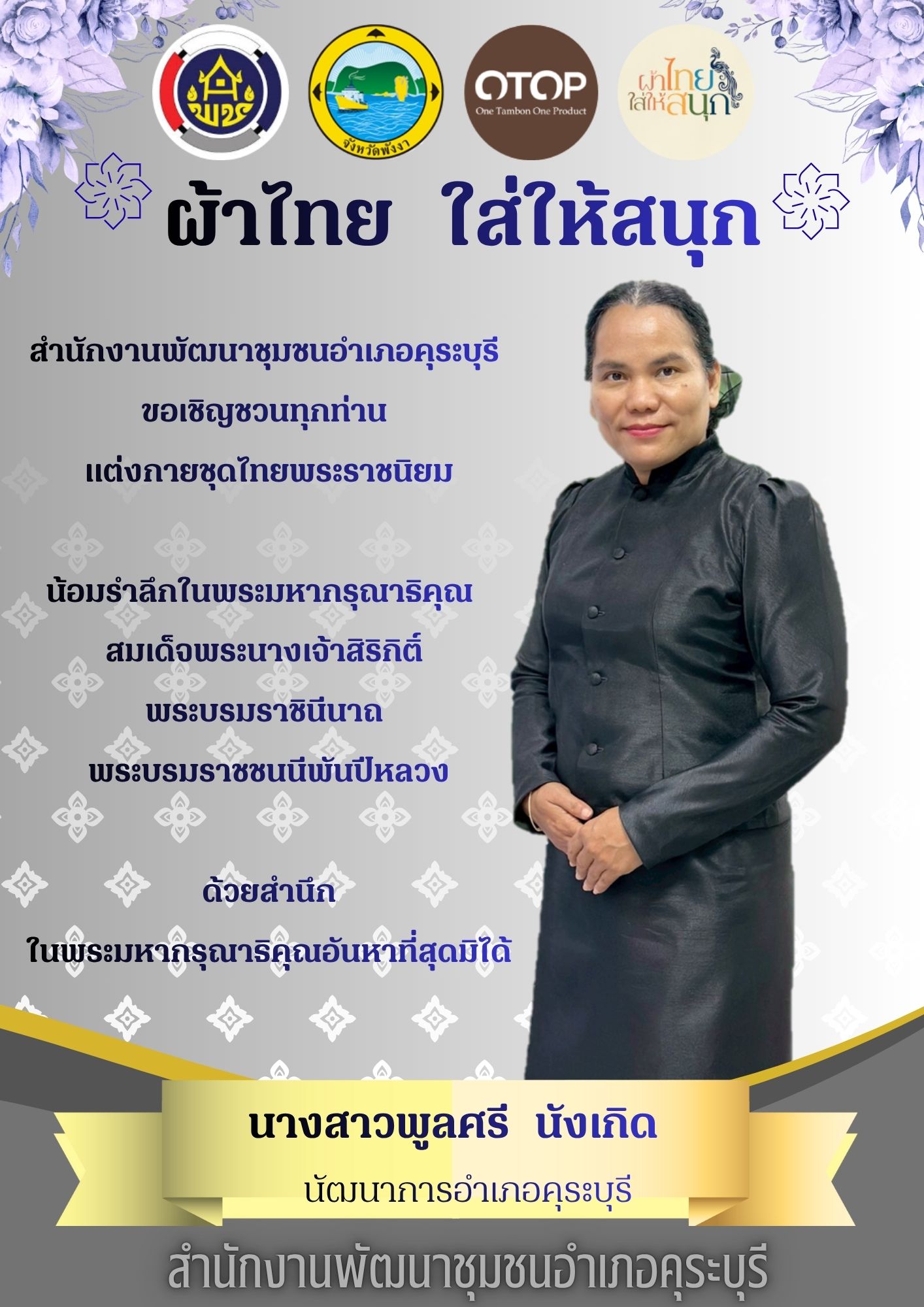 ผ้าไทยใส่ให้สนุก