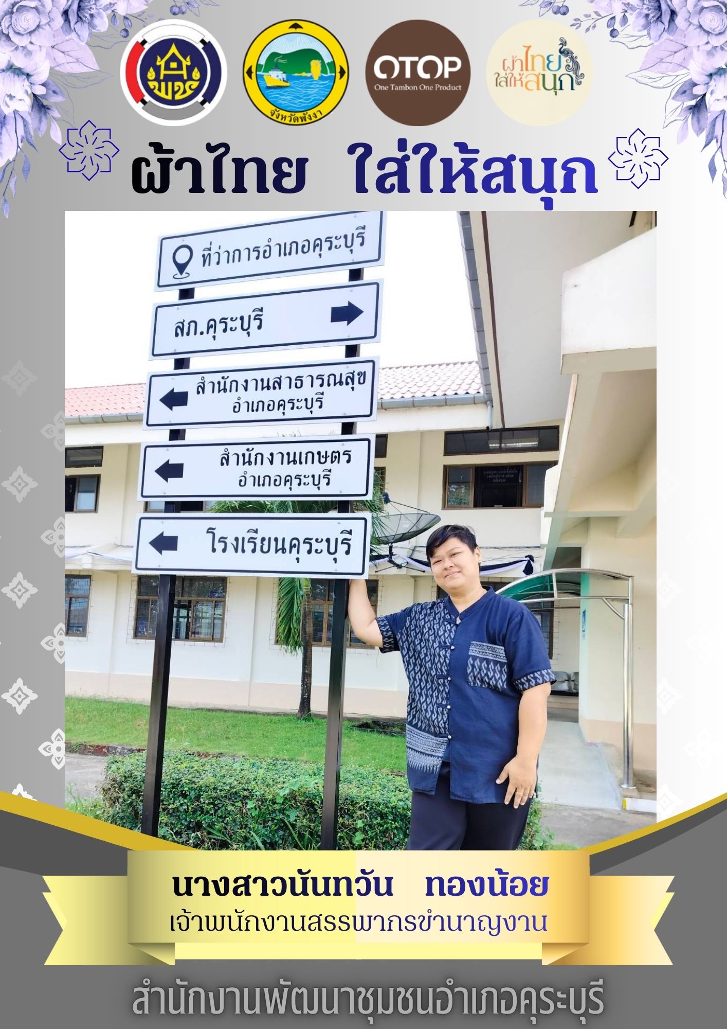 ผ้าไทยใส่ให้สนุก