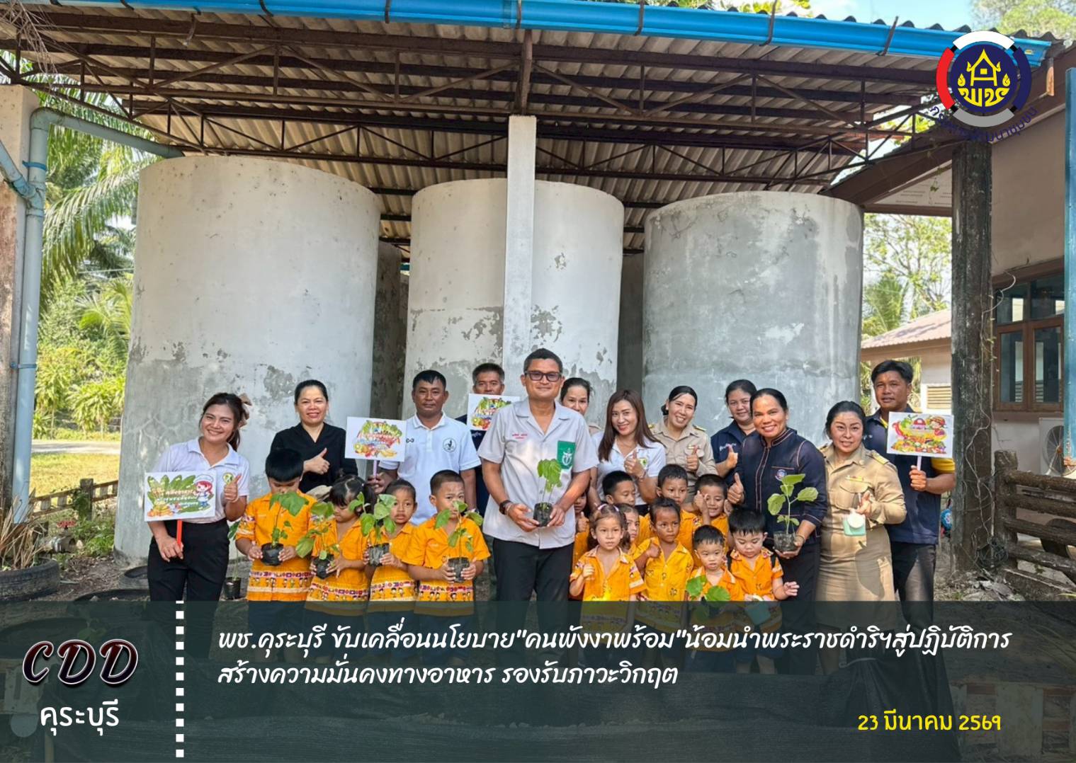 พช.คุระบุรี ขับเคลื่อนนโยบาย “คนพังงาพร้อม!!  น้อมนำแนวพระราชดำริฯ สู่ปฏิบัติการ สร้างความมั่นคงทางอาหาร รองรับภาวะวิกฤต”