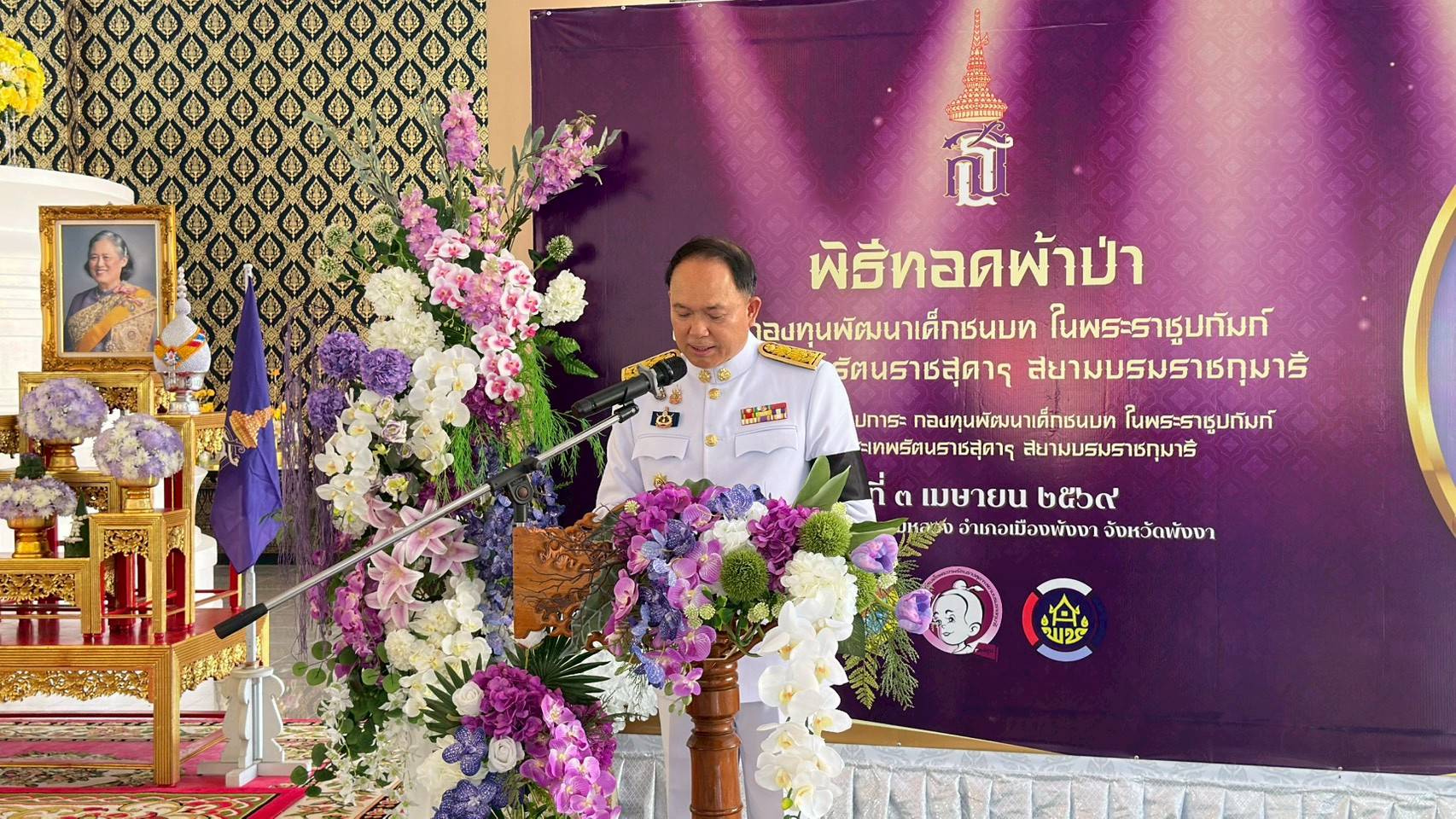 พช.คุระบุรี ร่วมพิธีทอดผ้าป่าสมทบกองทุนพัฒนาเด็กชนบทในพระราชูปถัมภ์สมเด็จพระเทพรัตนราชสุดาฯ สยามบรมราชกุมารี ประจำปี 2569